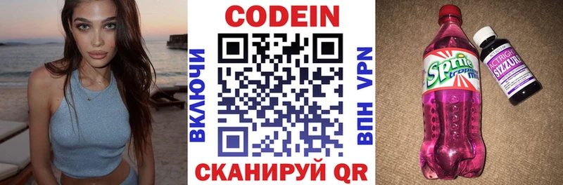 купить закладку  Долгопрудный  Кодеин Purple Drank 